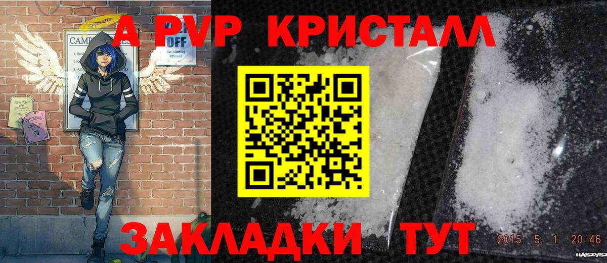 Alpha-PVP Crystall Уссурийск