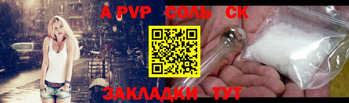 APVP мука  Alpha PVP СК КРИС  даркнет сайт  A PVP кристаллы  Вход с VPN  Уссурийск 