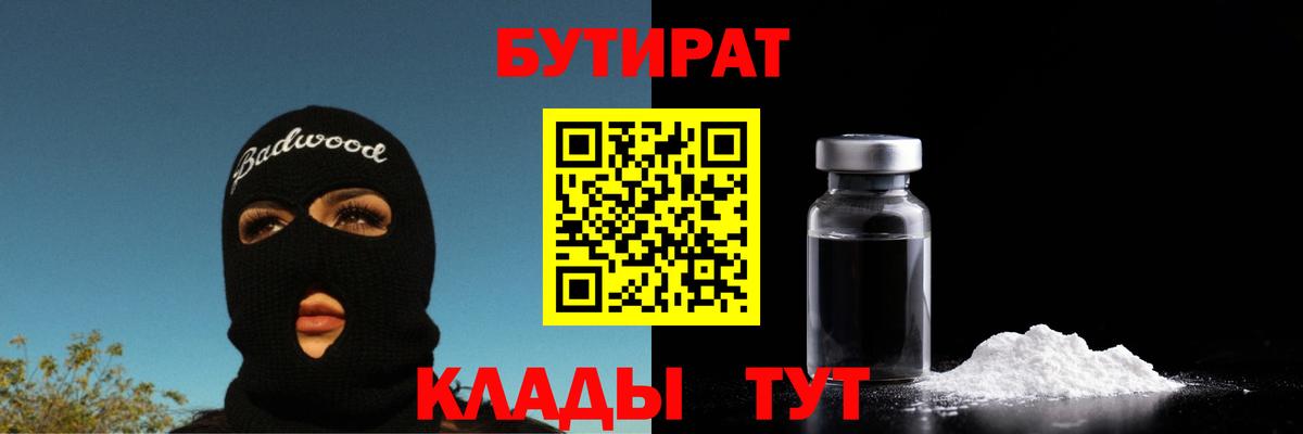 Уссурийск  Бутират бутик  Вход с VPN 