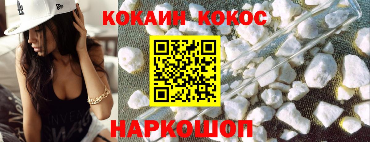 Cocaine  Вход с VPN  COCAIN FishScale  Уссурийск  COCAIN Эквадор 