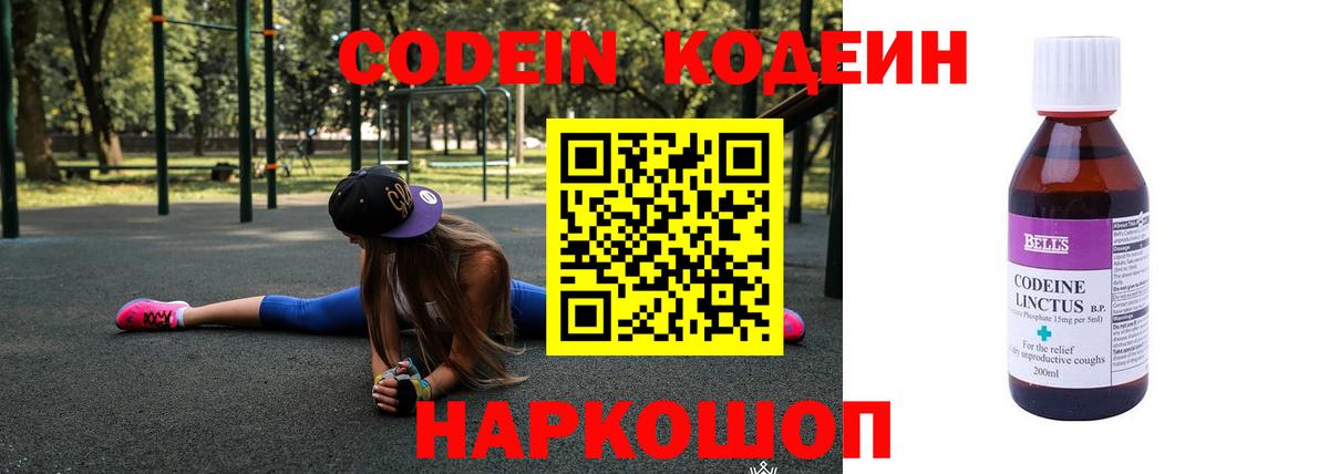 Уссурийск  Кодеиновый сироп Lean напиток Lean (лин)  Codein Purple Drank  Вход с VPN 