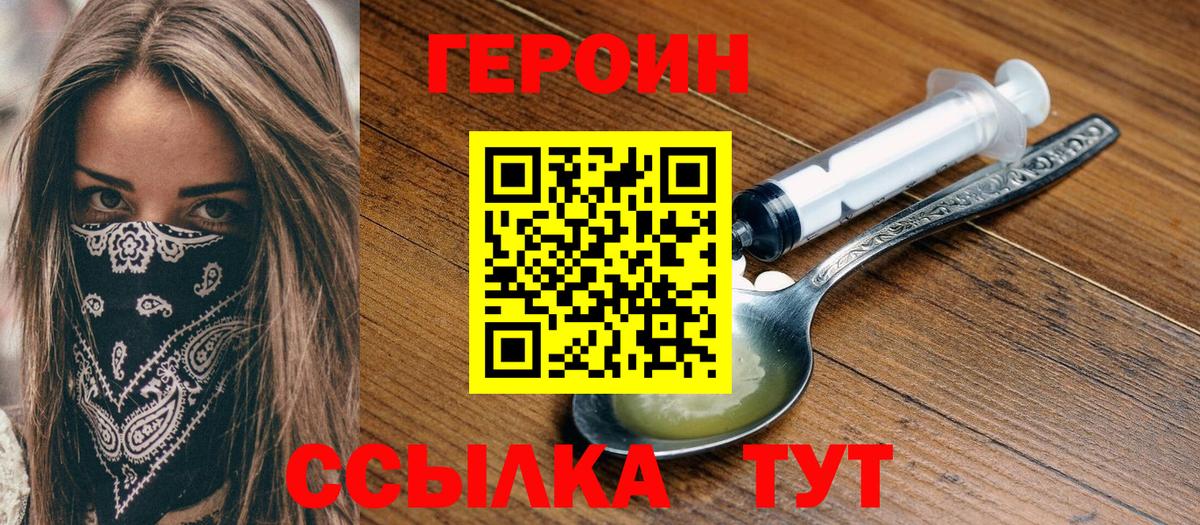 Героин герыч Уссурийск