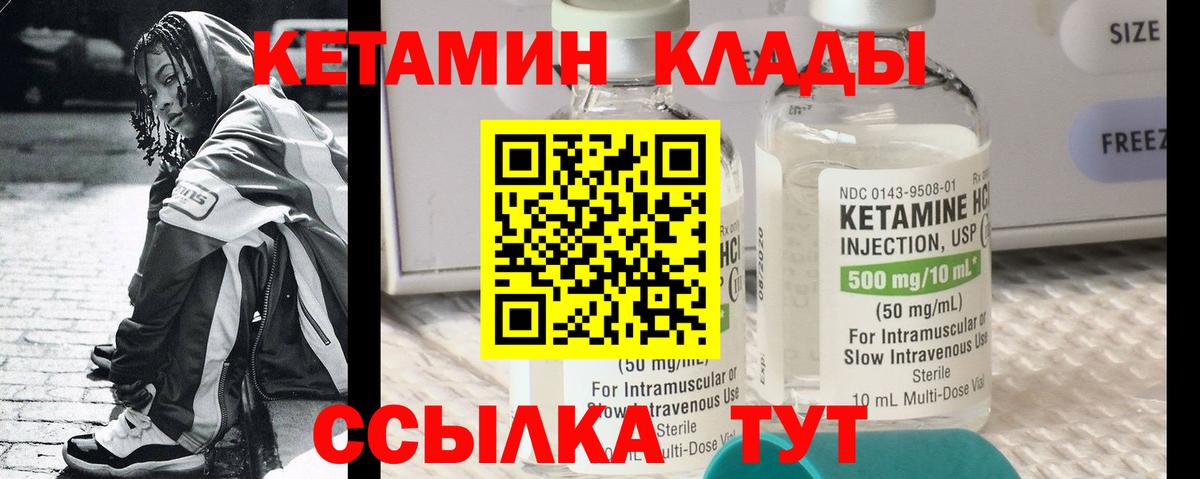 Уссурийск  КЕТАМИН ketamine  Вход с VPN 