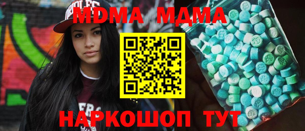 Уссурийск  MDMA кристаллы  MDMA молли  МДМА  Вход с VPN 