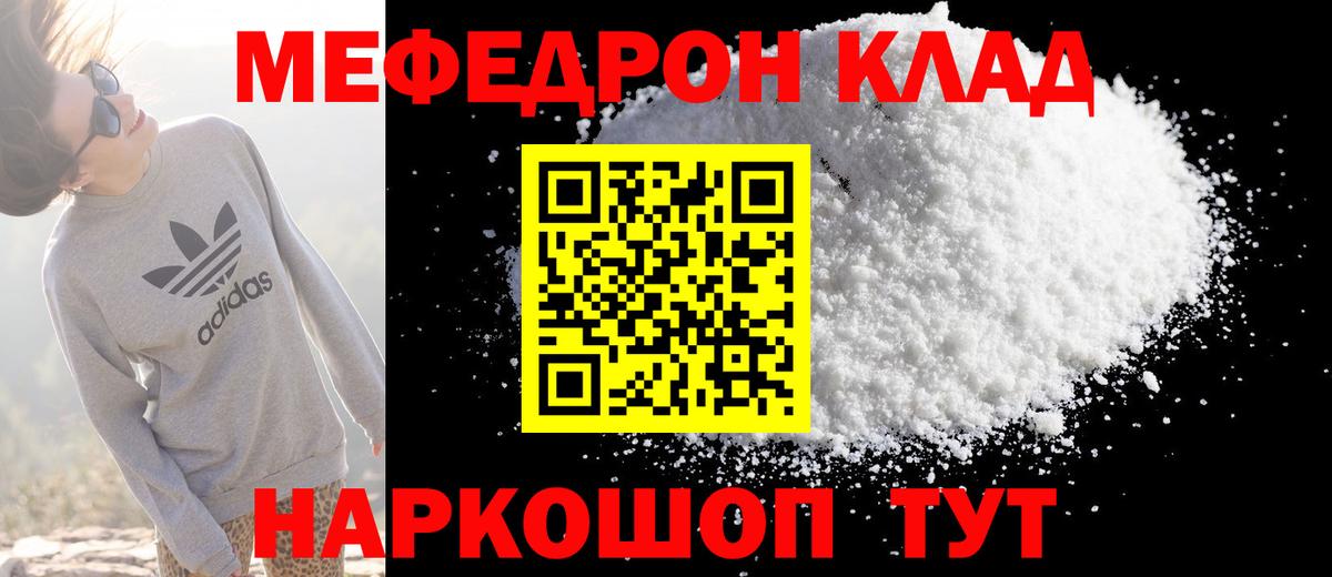 МЯУ-МЯУ VHQ  МЕФ  МЕФ mephedrone  Уссурийск  Вход с VPN  даркнет сайт  Мефедрон 