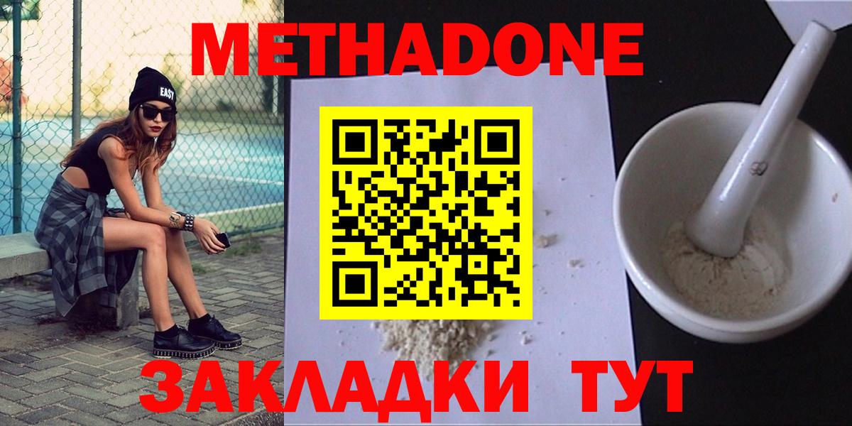 Метадон methadone Уссурийск