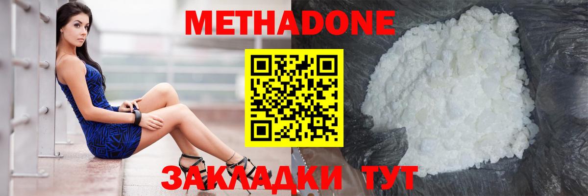 Метадон белоснежный  МЕТАДОН мёд  гидра сайт  Вход с VPN  Уссурийск 