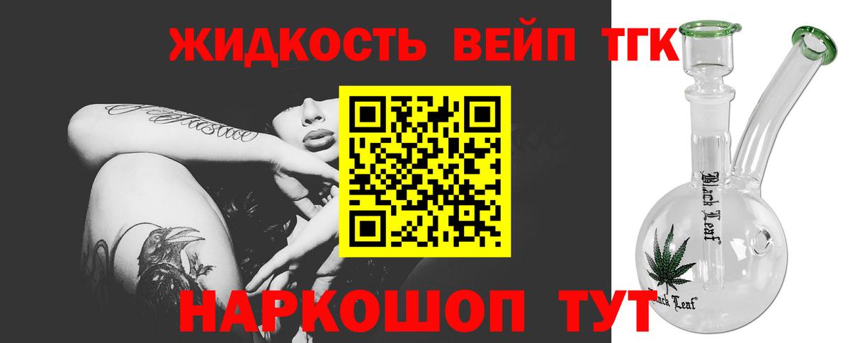 Дистиллят ТГК вейп с тгк  Дистиллят ТГК вейп с тгк  Уссурийск  Вход с VPN 